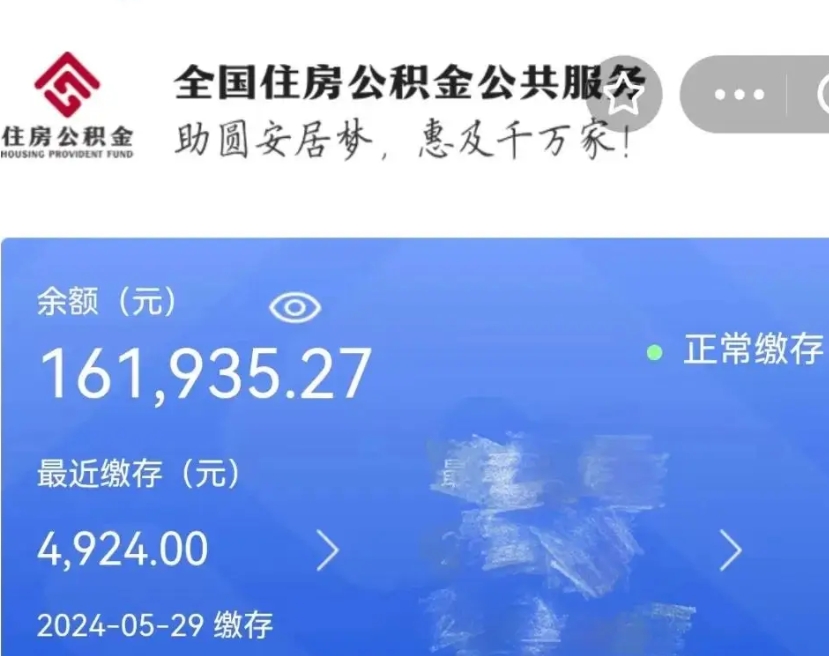 德清辞职了公积金怎么取（我辞职了住房公积金怎么取出来）